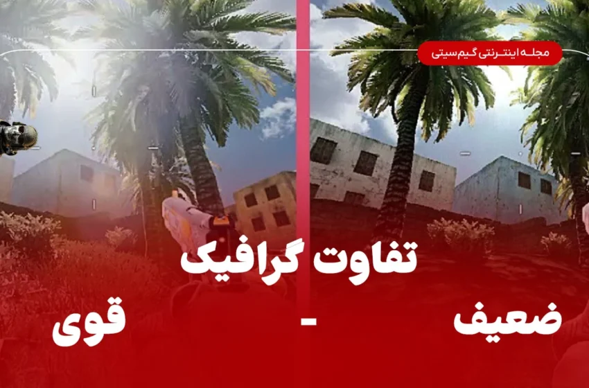  چرا CP کالاف دیوتی موبایل از گیم سیتی بخریم؟